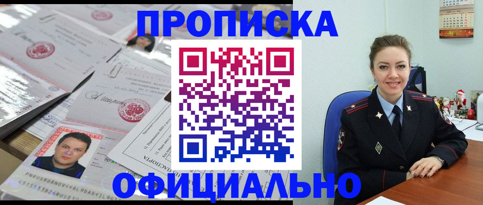 временная регистрация в Армавире