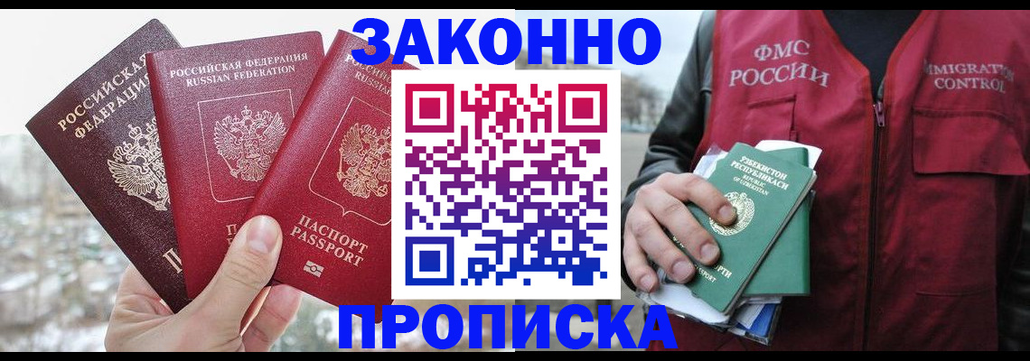 временная регистрация поиск в Армавире