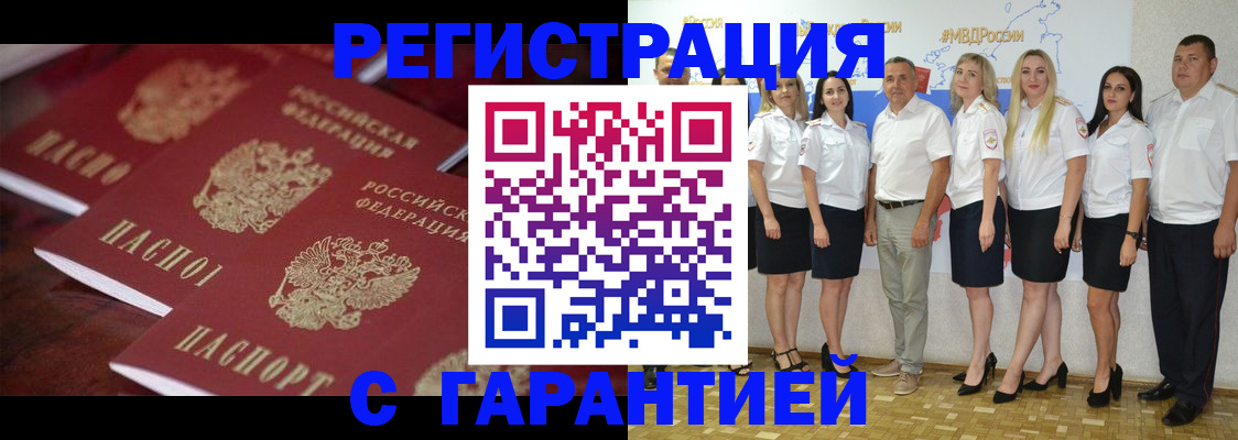 временная регистрация гарантия в Армавире