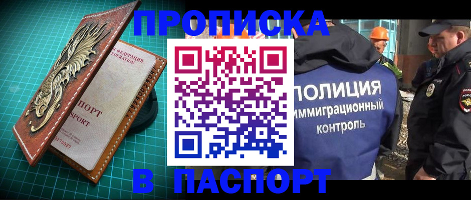 где прописаться в Армавире