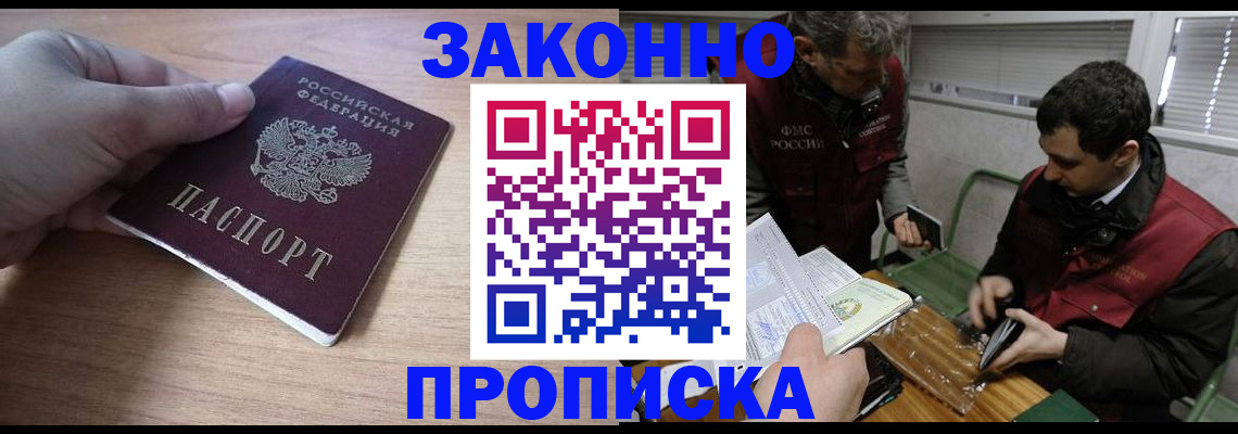 временная регистрация купить в Армавире