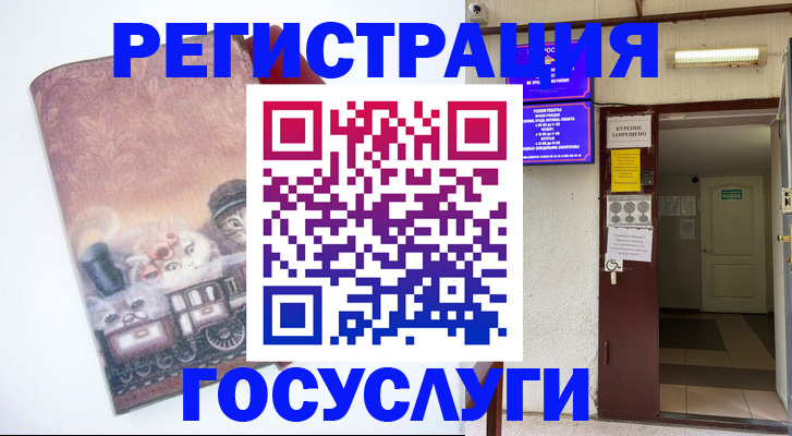 временная регистрация госуслуги в Армавире