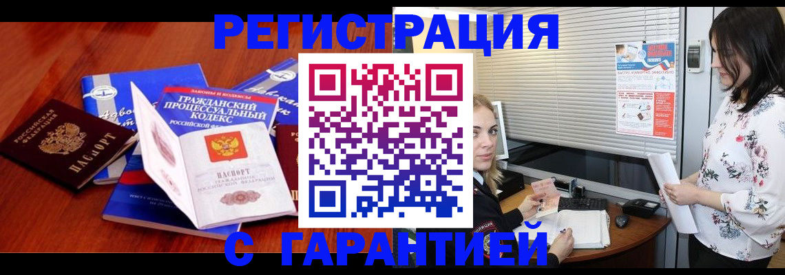 прописка гарантия в Армавире