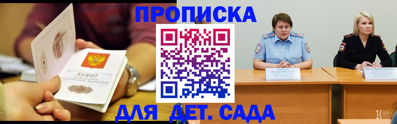 временная регистрация для школы в Армавире