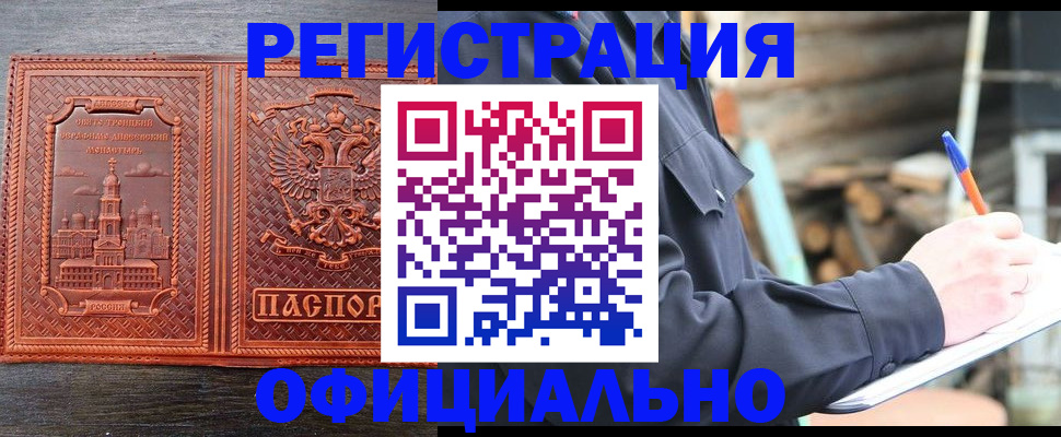 прописка в Армавире
