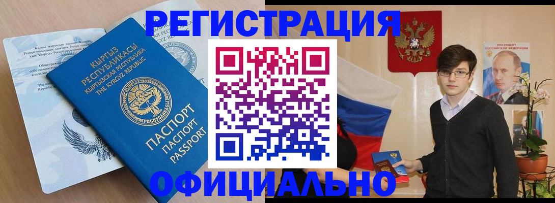 прописка ребенка в Армавире