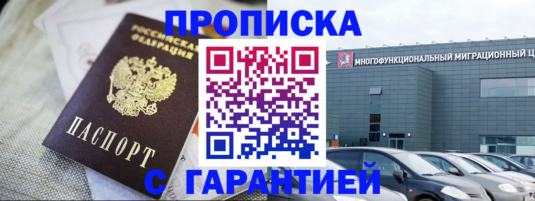 временная регистрация для школы в Армавире
